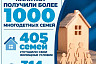 В Саратовской области свыше 1000 многодетных семей получили региональный капитал