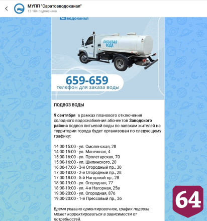 В Саратове организуют работу автоцистерн с питьевой водой 