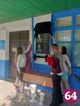 Школа в Саратовской области увековечила имена героев СВО 