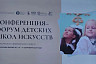 Саратов привез в Йошкар‑Олу лучшие практики детского искусства