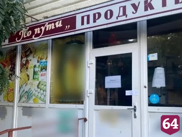 В Саратове магазин закрыли на месяц за торговлю без кассы